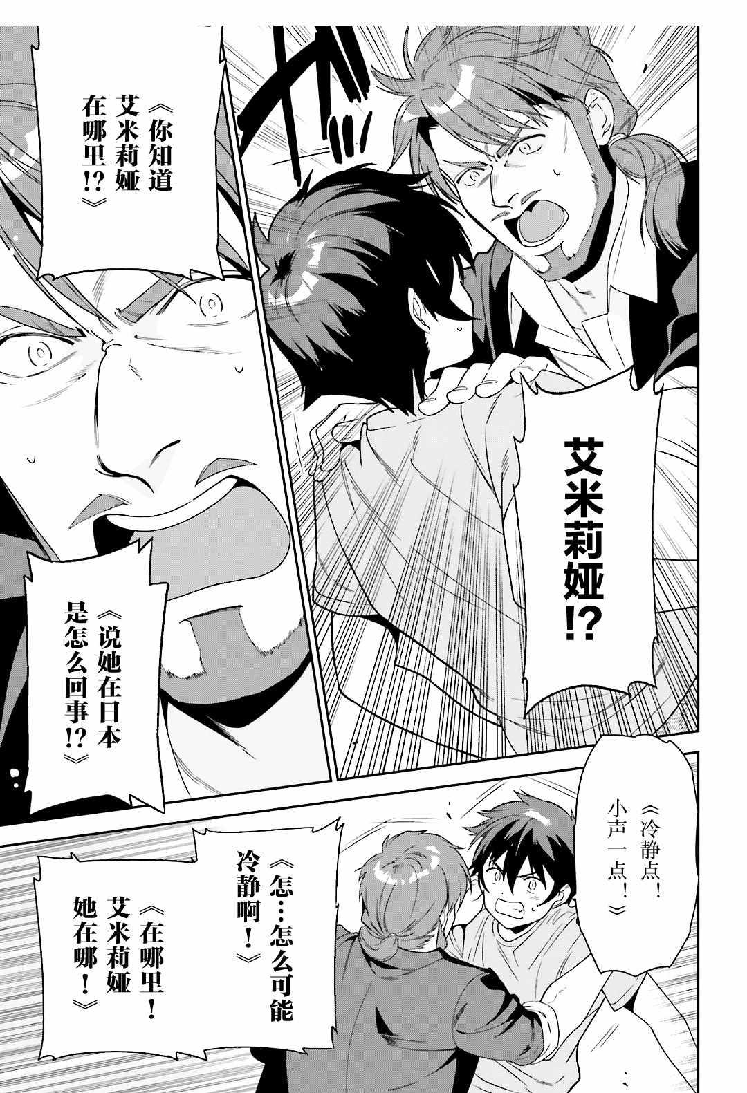 《打工吧魔王大人》第72话 魔王，被气势汹汹地逼问 第10页