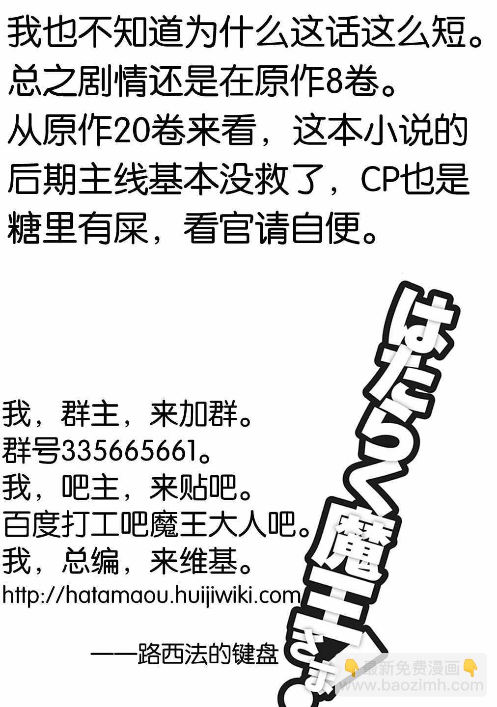 《打工吧魔王大人》第72话 魔王，被气势汹汹地逼问 第14页