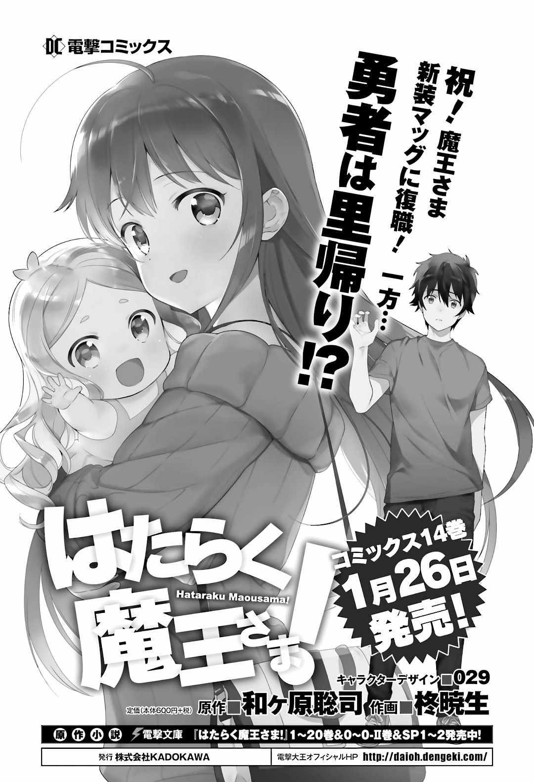 《打工吧魔王大人》第72话 魔王，被气势汹汹地逼问 第1页