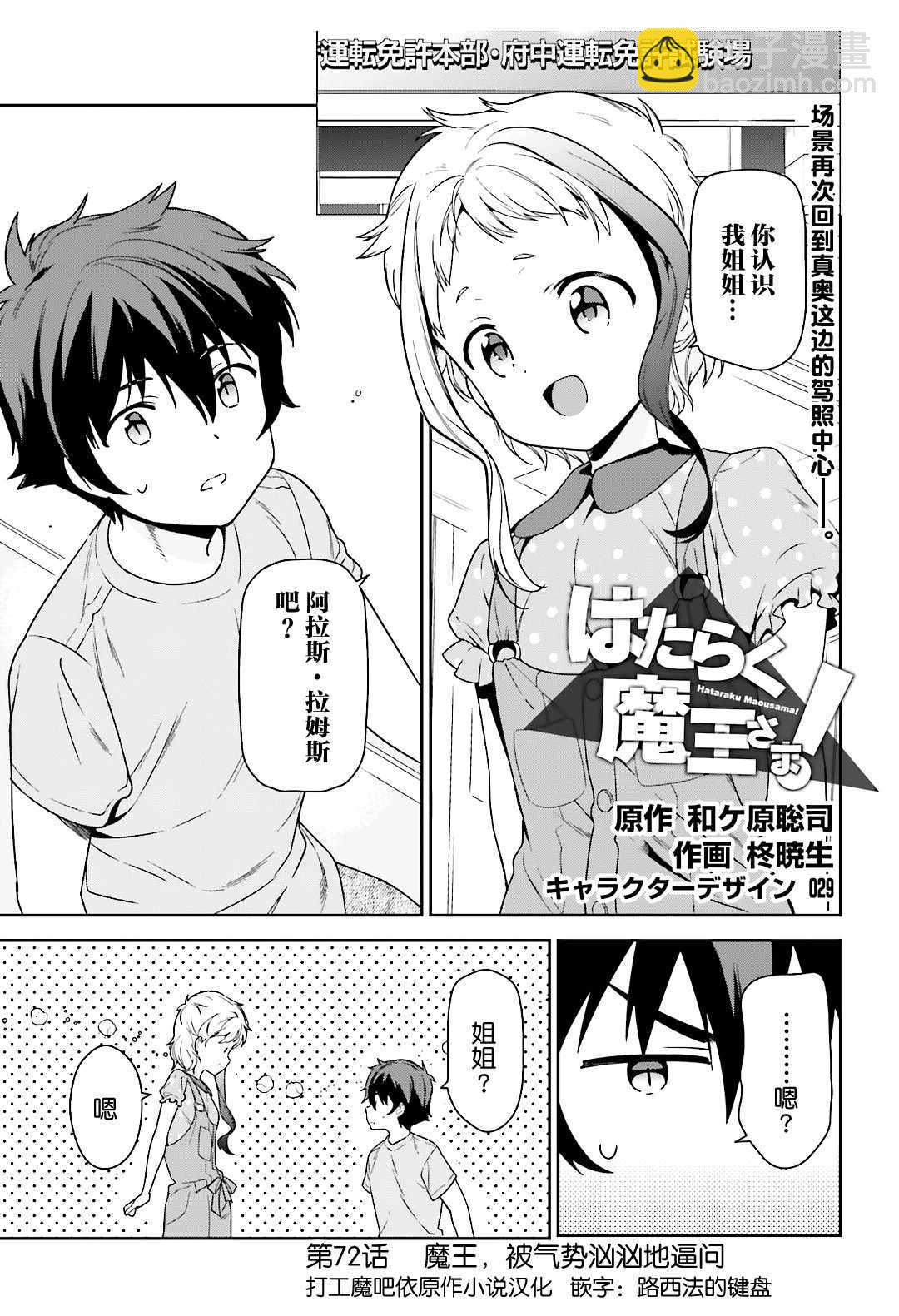 《打工吧魔王大人》第72话 魔王，被气势汹汹地逼问 第2页