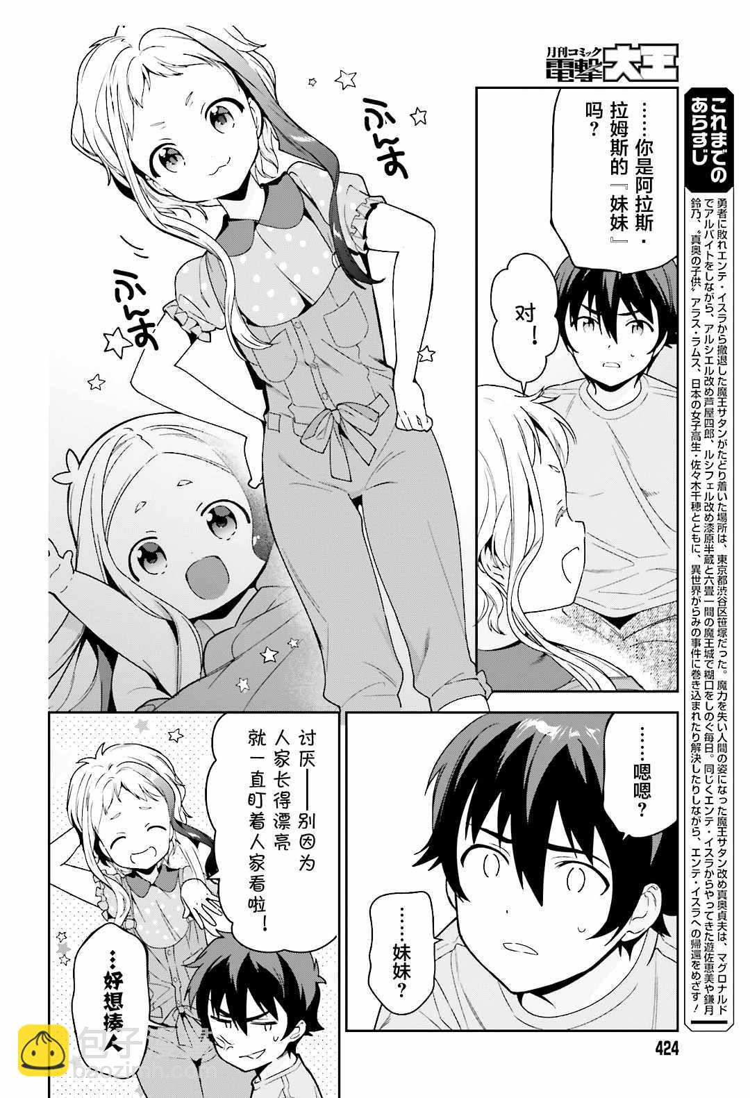 《打工吧魔王大人》第72话 魔王，被气势汹汹地逼问 第3页