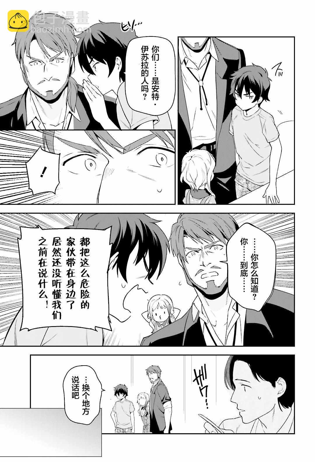 《打工吧魔王大人》第72话 魔王，被气势汹汹地逼问 第4页