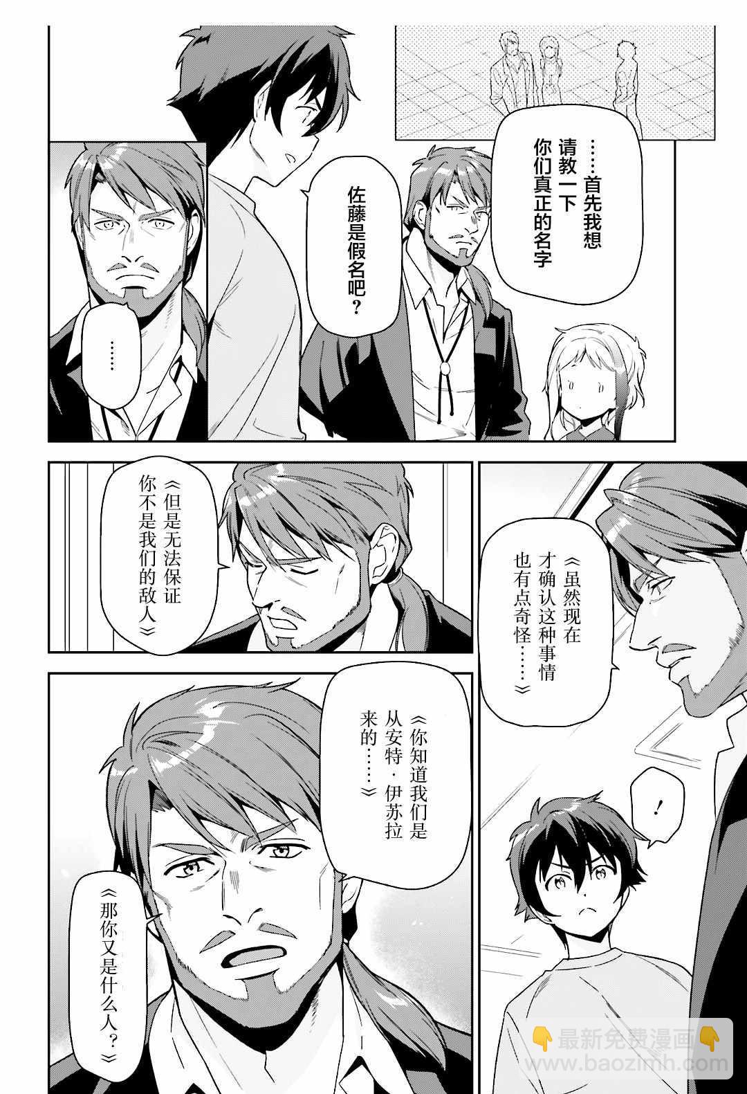 《打工吧魔王大人》第72话 魔王，被气势汹汹地逼问 第5页