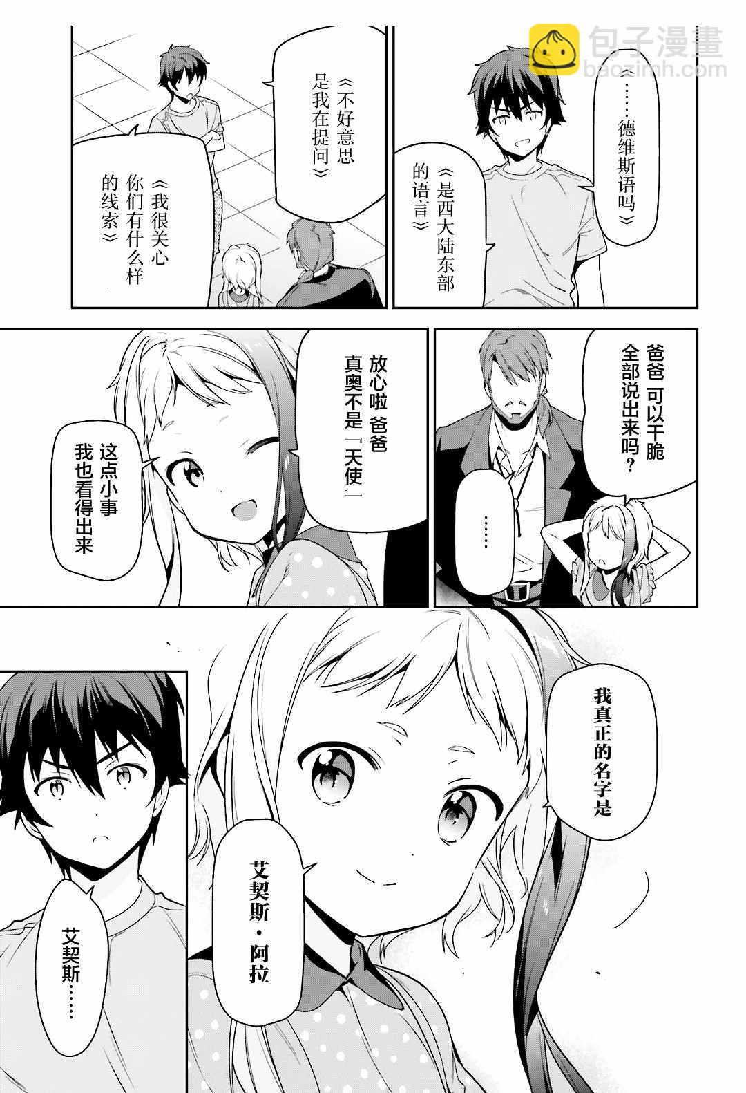 《打工吧魔王大人》第72话 魔王，被气势汹汹地逼问 第6页