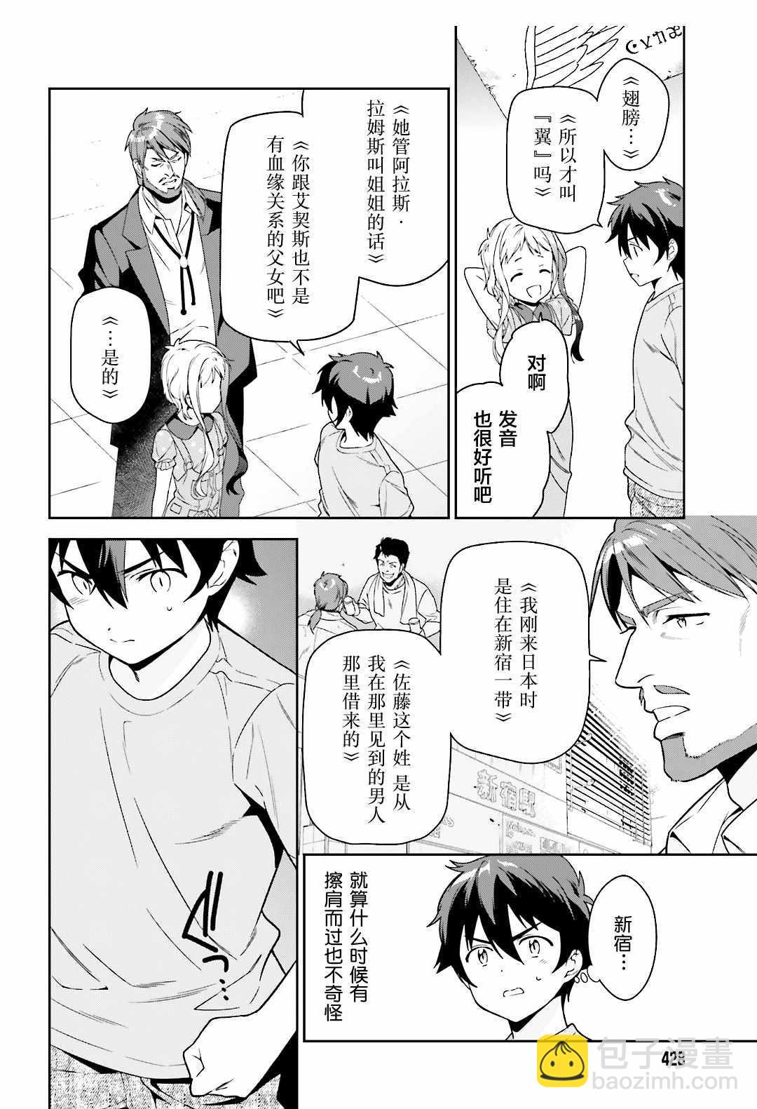 《打工吧魔王大人》第72话 魔王，被气势汹汹地逼问 第7页