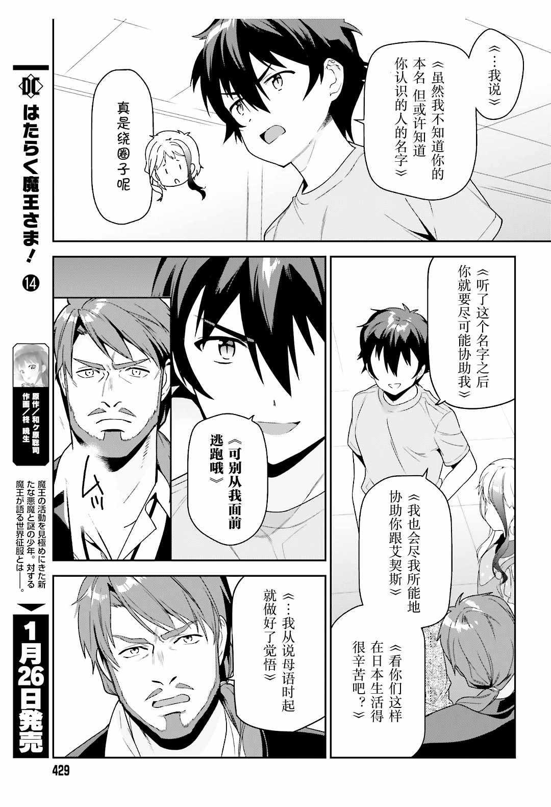 《打工吧魔王大人》第72话 魔王，被气势汹汹地逼问 第8页