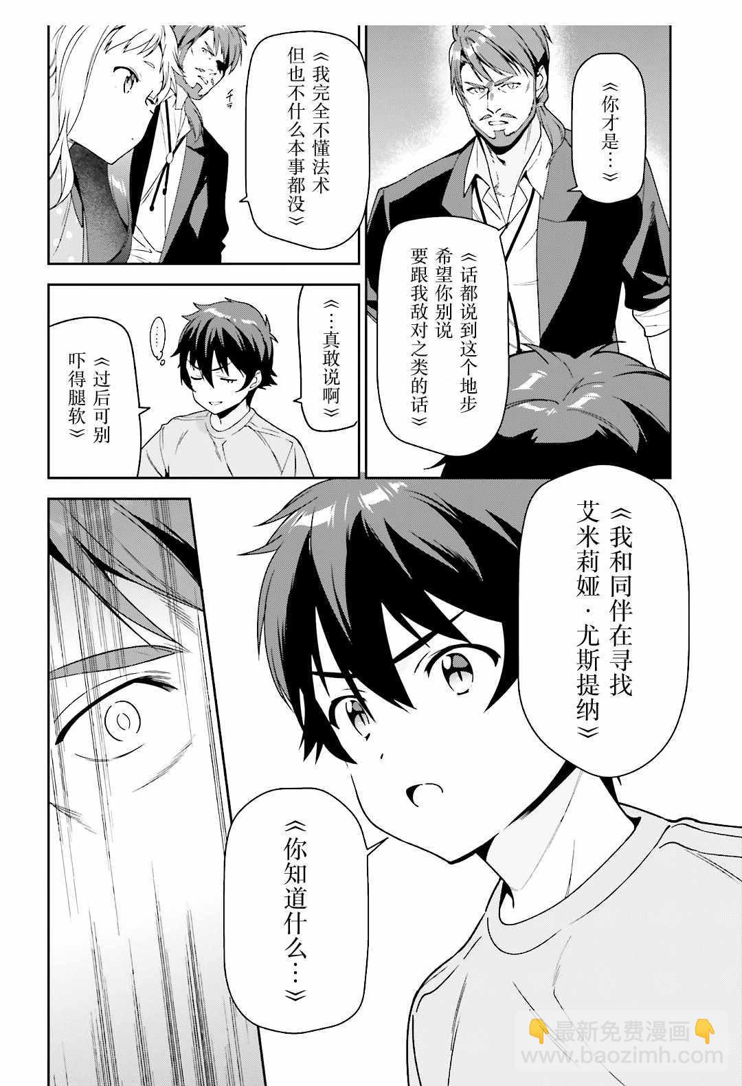 《打工吧魔王大人》第72话 魔王，被气势汹汹地逼问 第9页