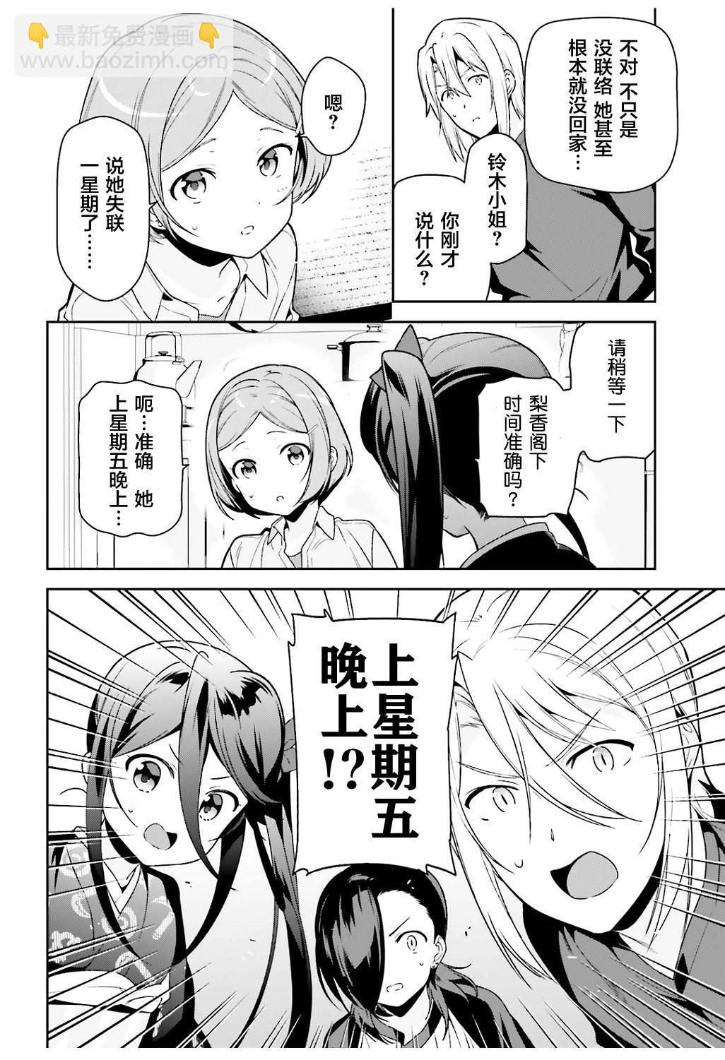 《打工吧魔王大人》第71话 圣职者，获得少量线索 第10页
