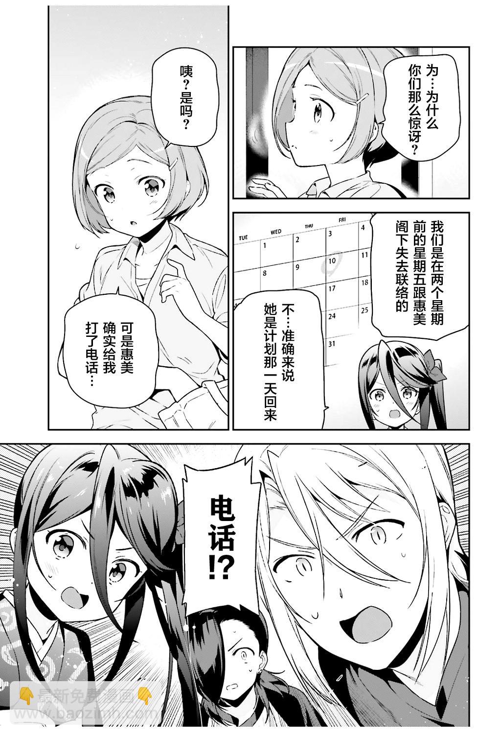 《打工吧魔王大人》第71话 圣职者，获得少量线索 第11页