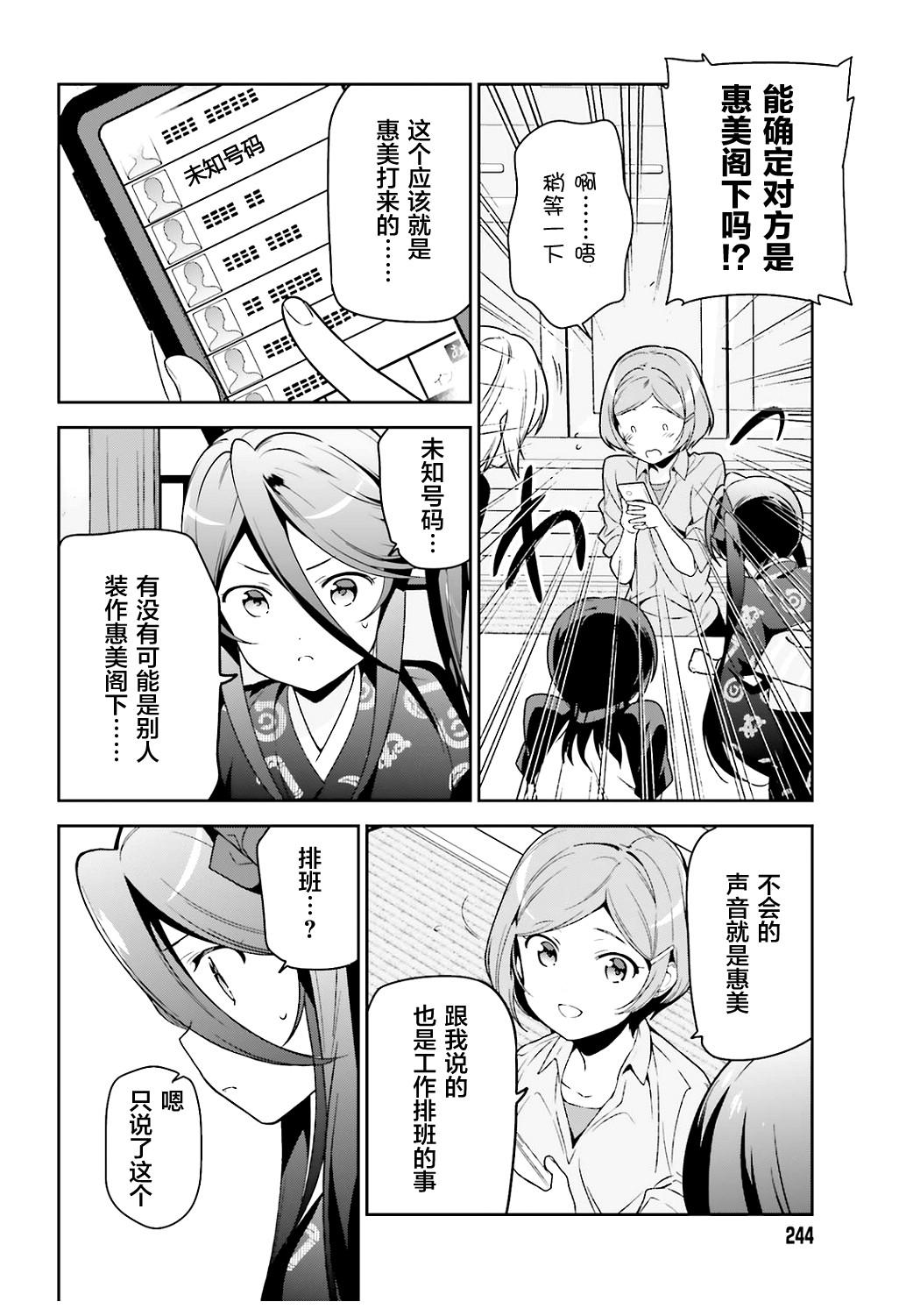 《打工吧魔王大人》第71话 圣职者，获得少量线索 第12页