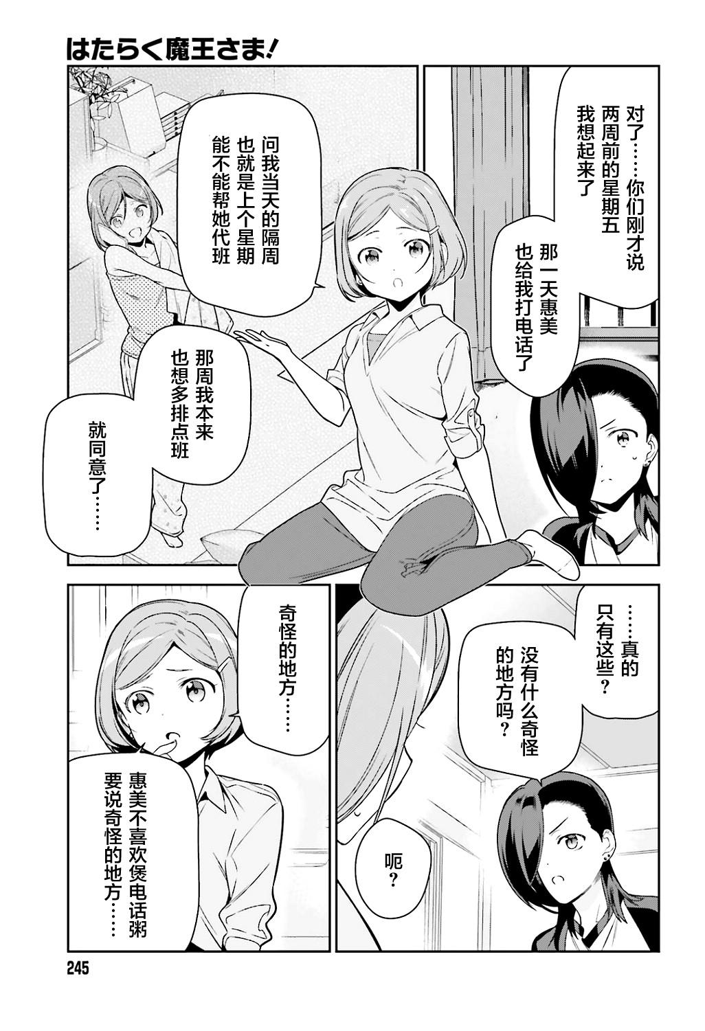 《打工吧魔王大人》第71话 圣职者，获得少量线索 第13页