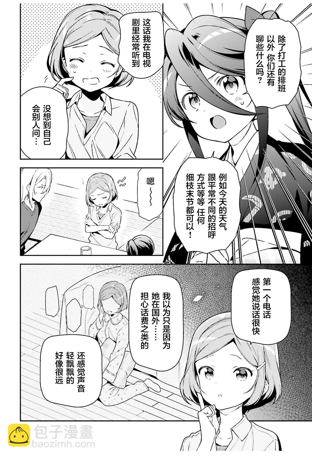 《打工吧魔王大人》第71话 圣职者，获得少量线索 第14页
