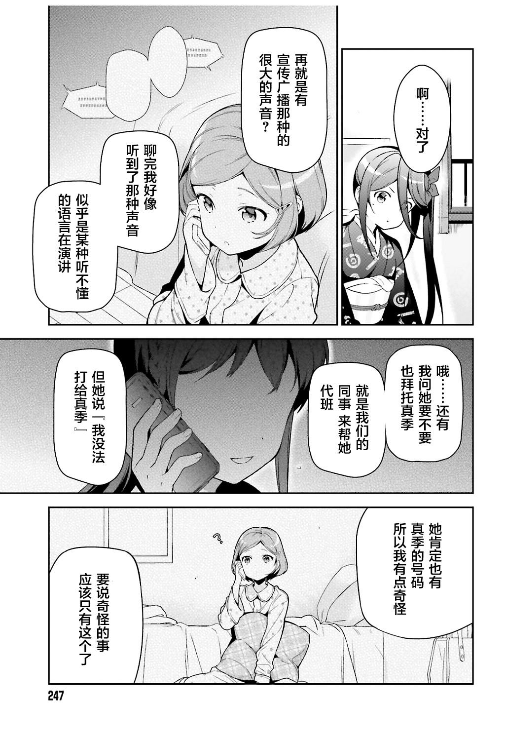 《打工吧魔王大人》第71话 圣职者，获得少量线索 第15页