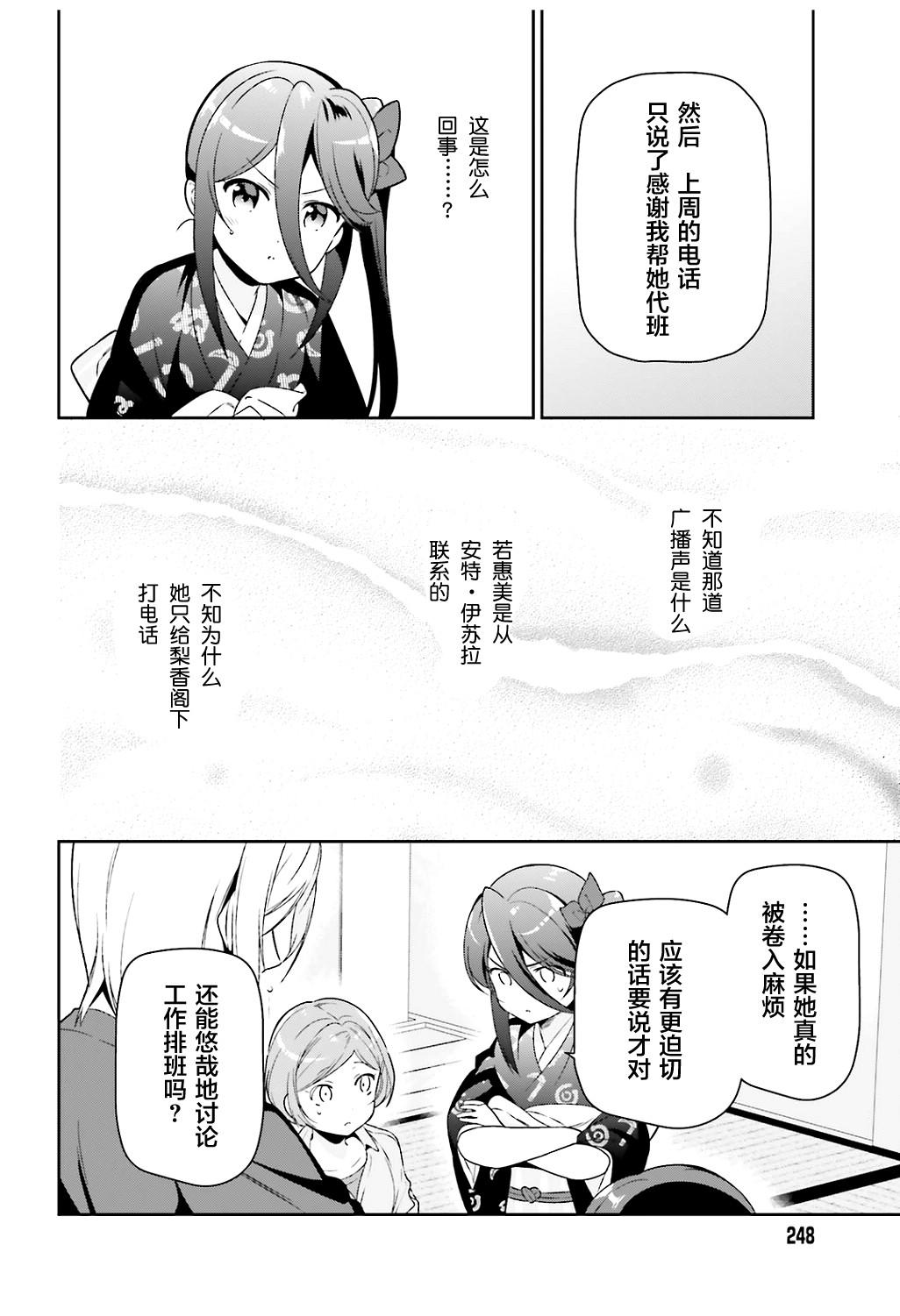 《打工吧魔王大人》第71话 圣职者，获得少量线索 第16页