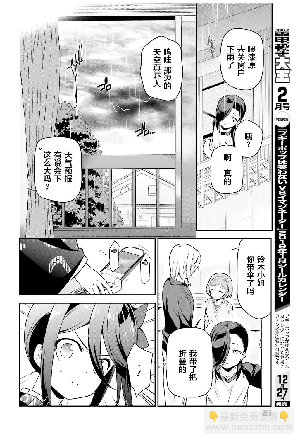 《打工吧魔王大人》第71话 圣职者，获得少量线索 第18页