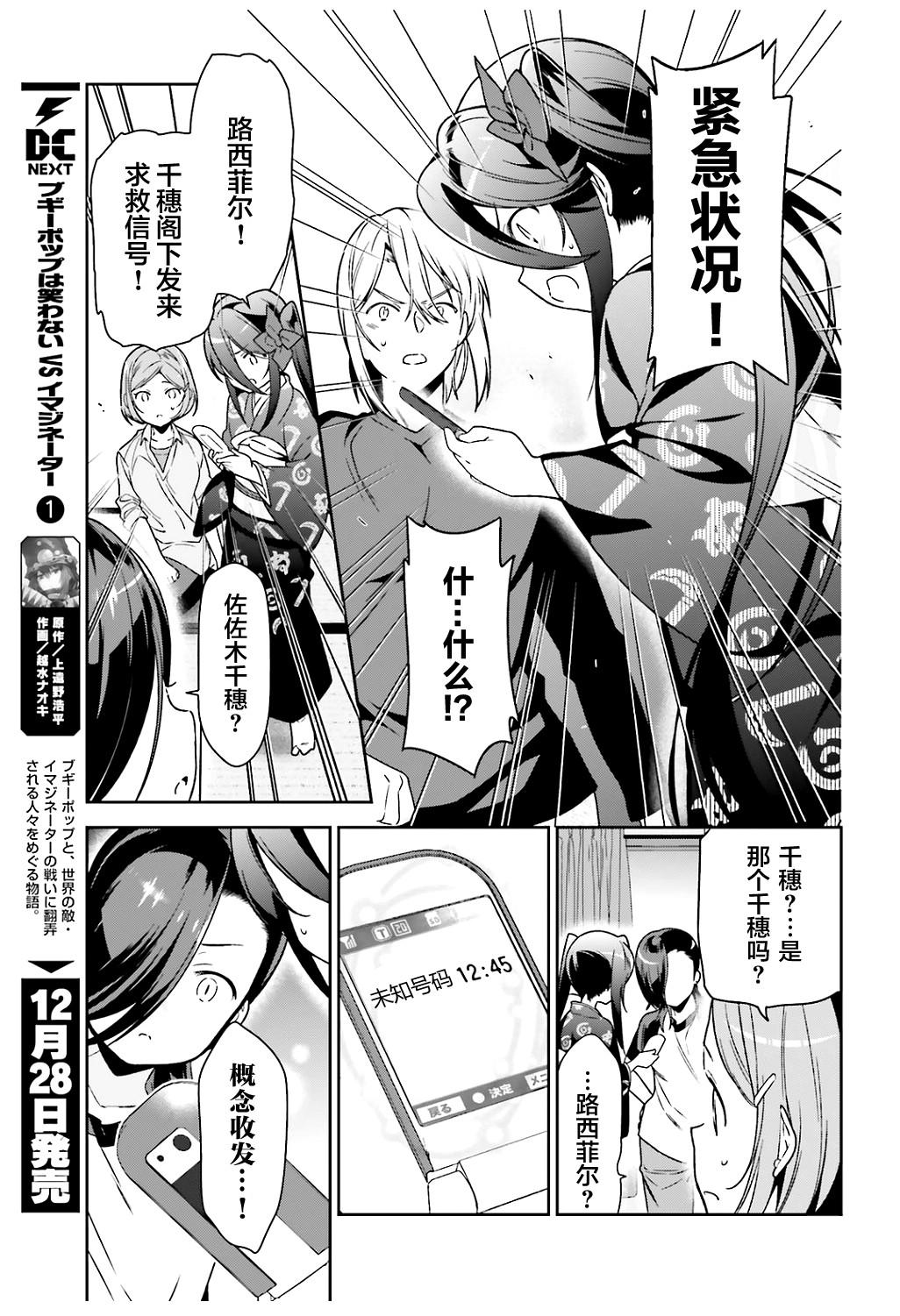 《打工吧魔王大人》第71话 圣职者，获得少量线索 第19页