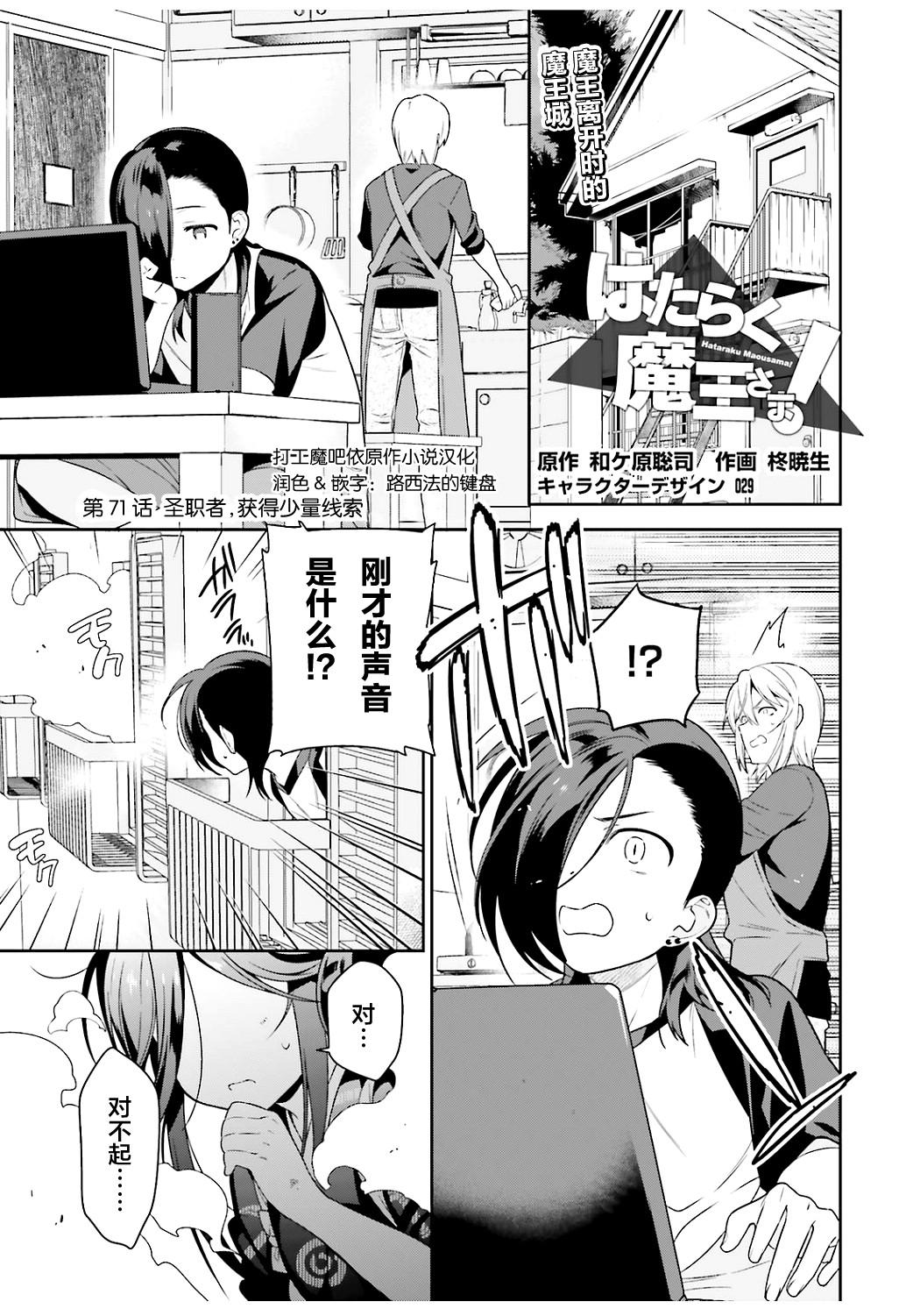 《打工吧魔王大人》第71话 圣职者，获得少量线索 第1页