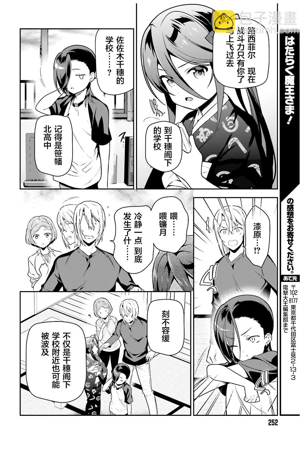 《打工吧魔王大人》第71话 圣职者，获得少量线索 第20页