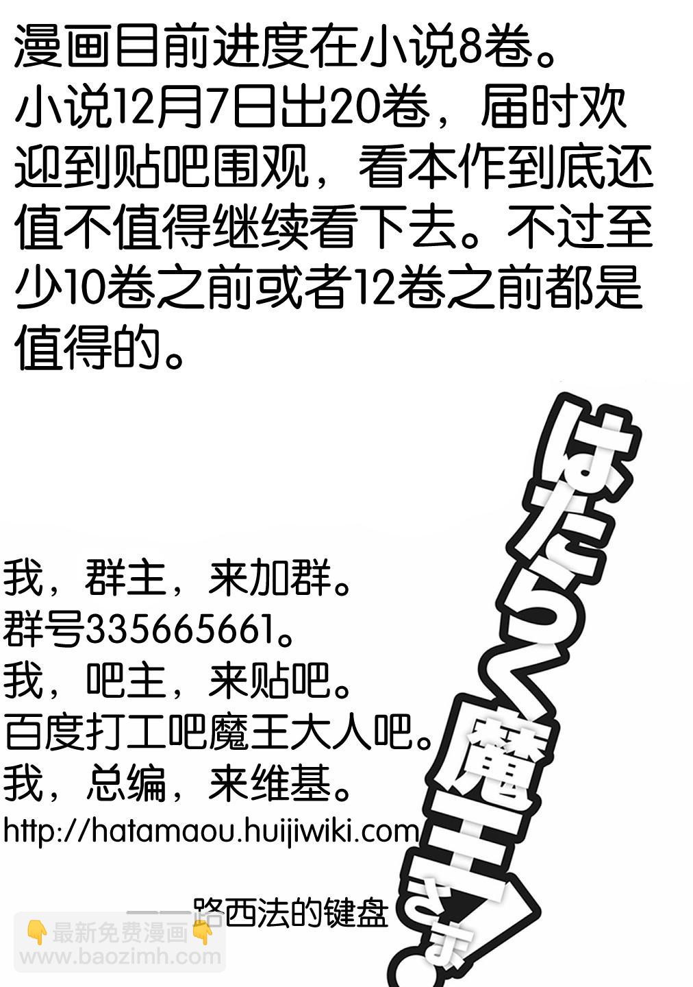 《打工吧魔王大人》第71话 圣职者，获得少量线索 第23页