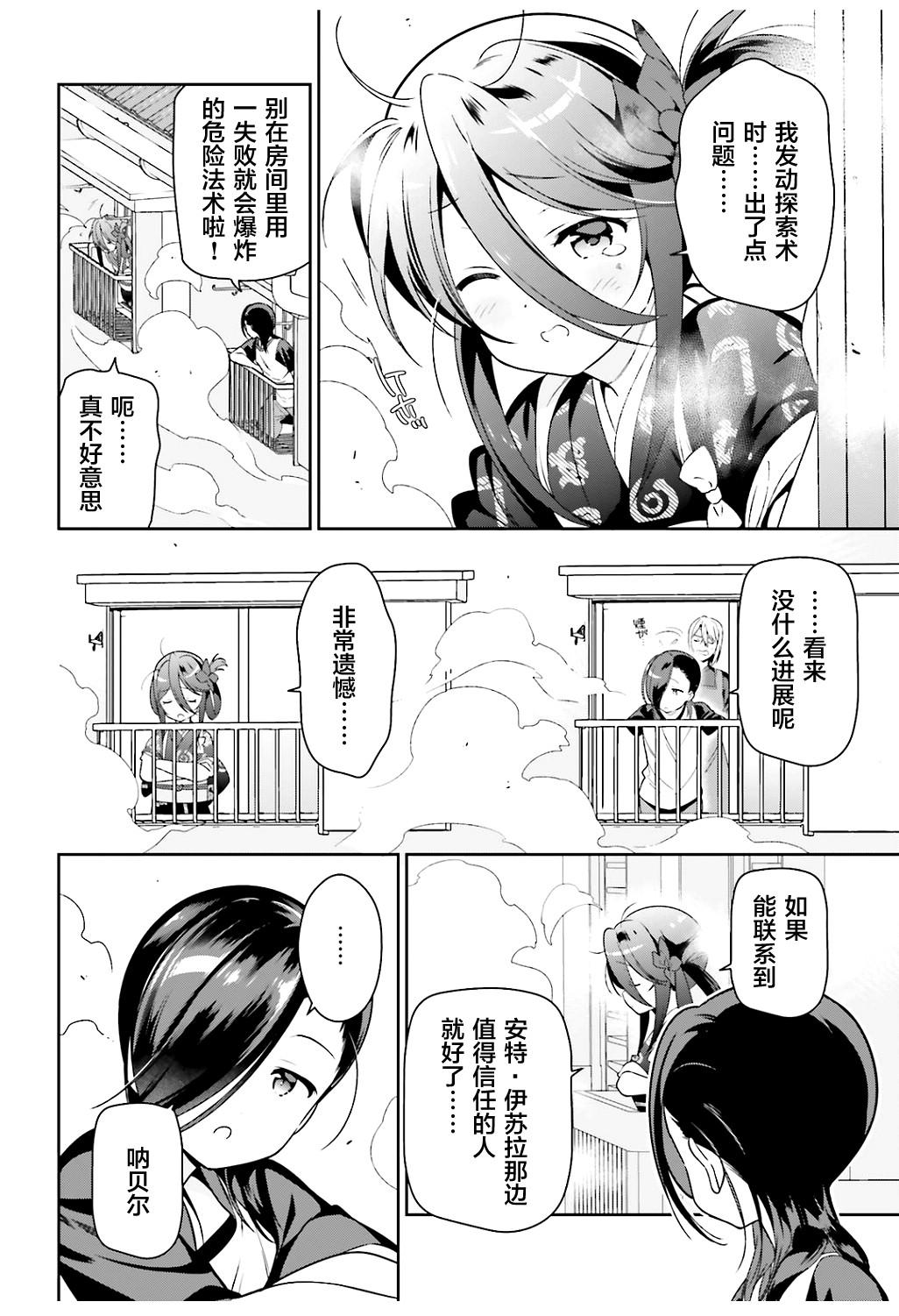 《打工吧魔王大人》第71话 圣职者，获得少量线索 第2页