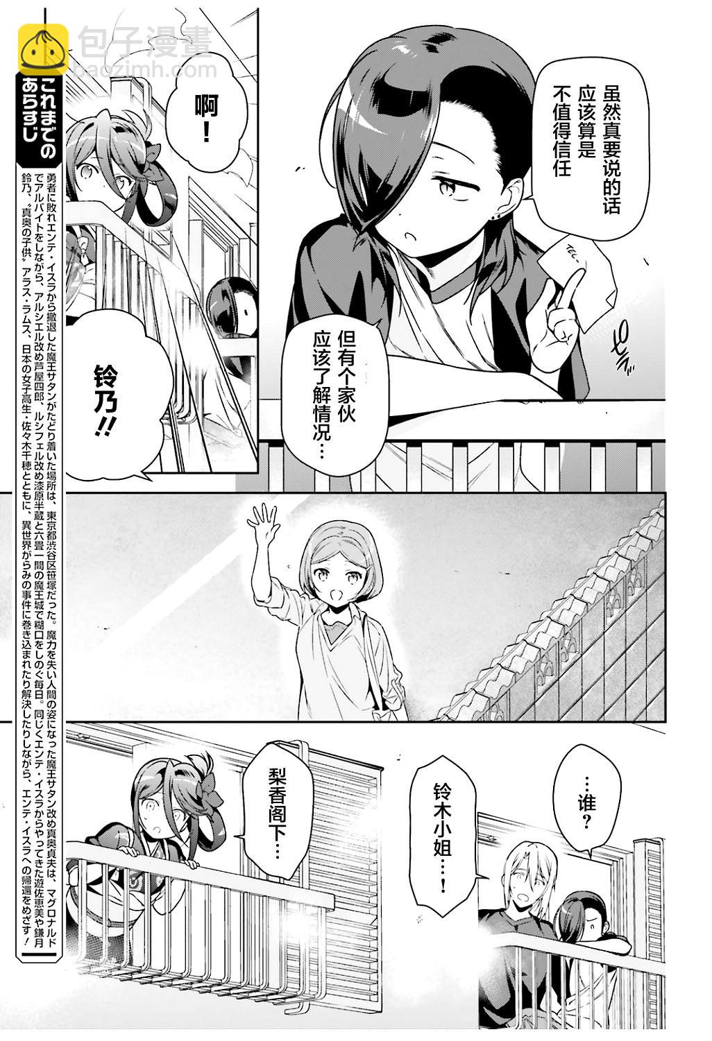 《打工吧魔王大人》第71话 圣职者，获得少量线索 第3页
