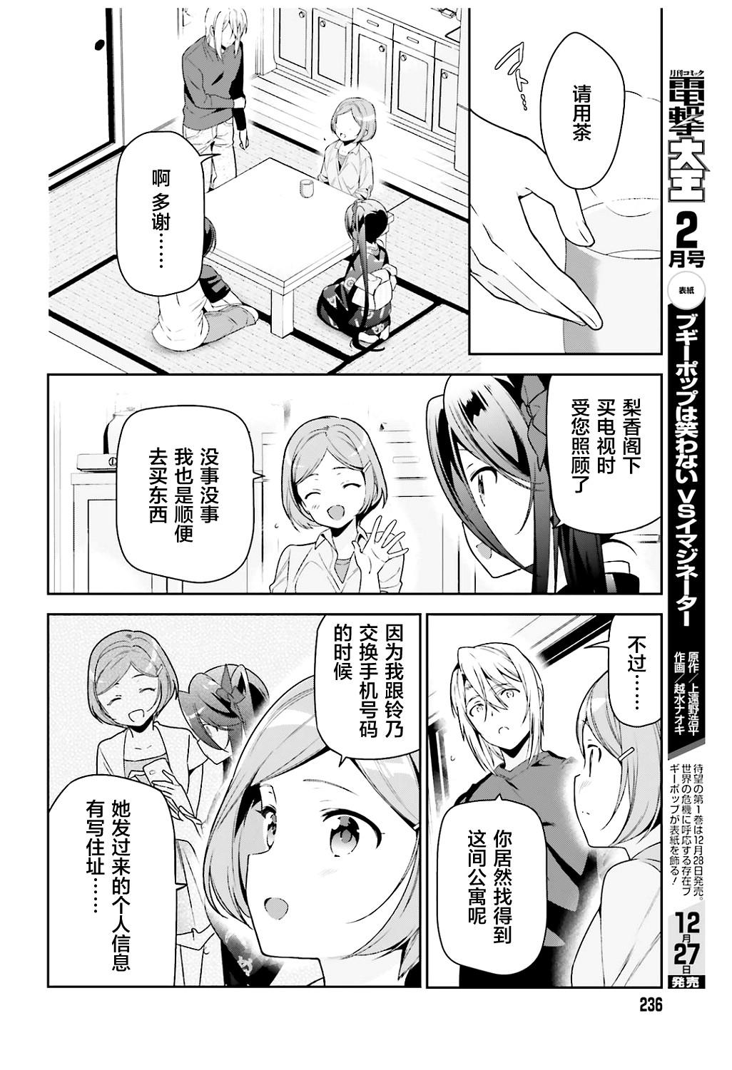《打工吧魔王大人》第71话 圣职者，获得少量线索 第4页