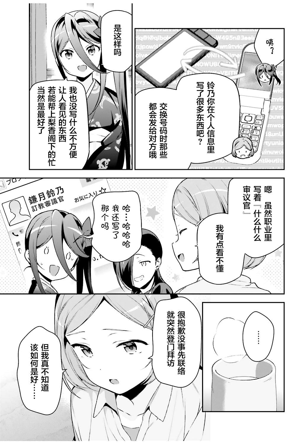 《打工吧魔王大人》第71话 圣职者，获得少量线索 第5页