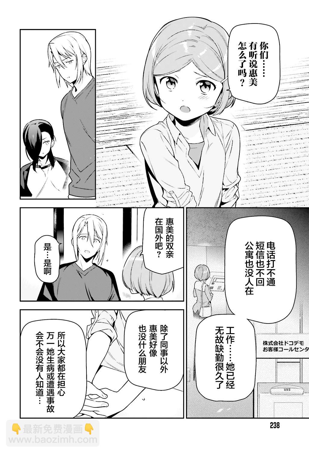 《打工吧魔王大人》第71话 圣职者，获得少量线索 第6页