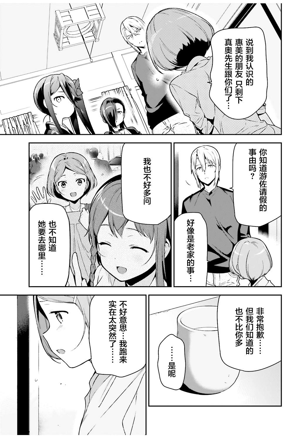 《打工吧魔王大人》第71话 圣职者，获得少量线索 第7页