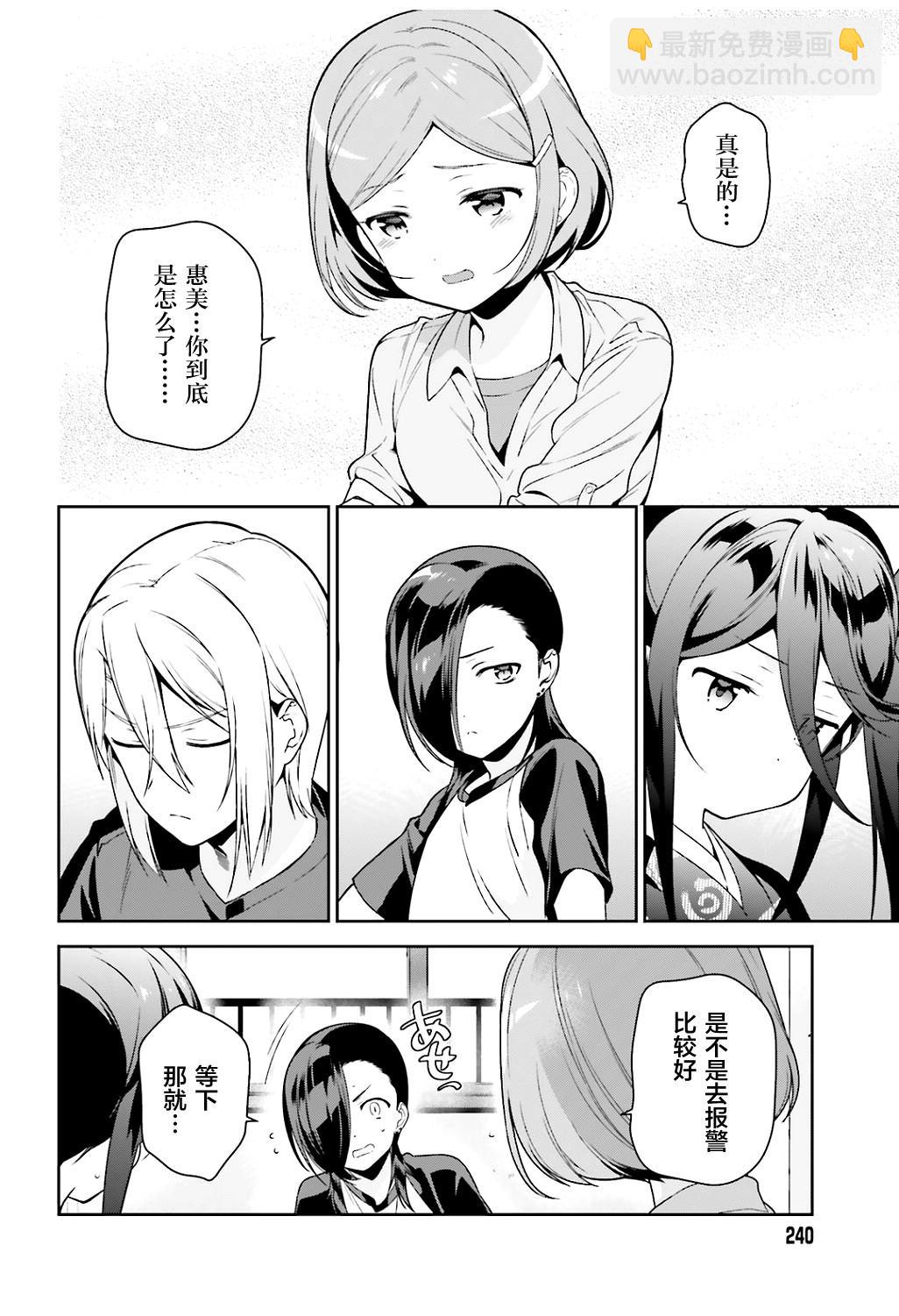 《打工吧魔王大人》第71话 圣职者，获得少量线索 第8页