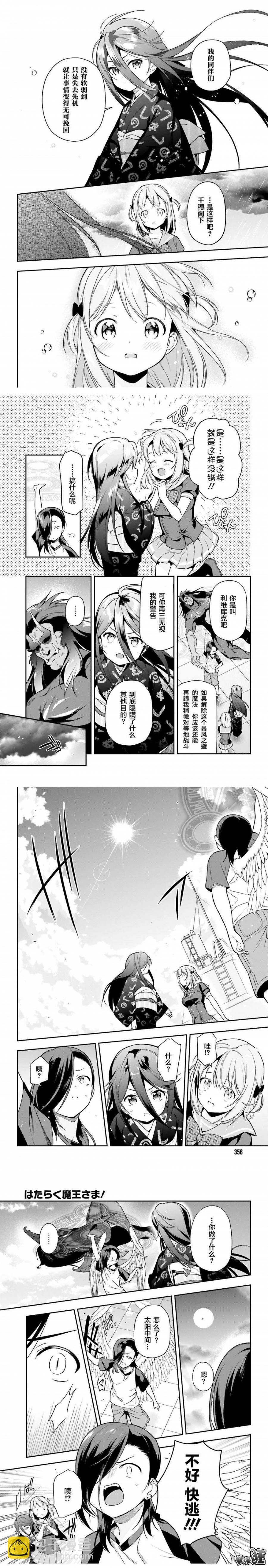 《打工吧魔王大人》第76话 魔王，与少女突然接近 第10页