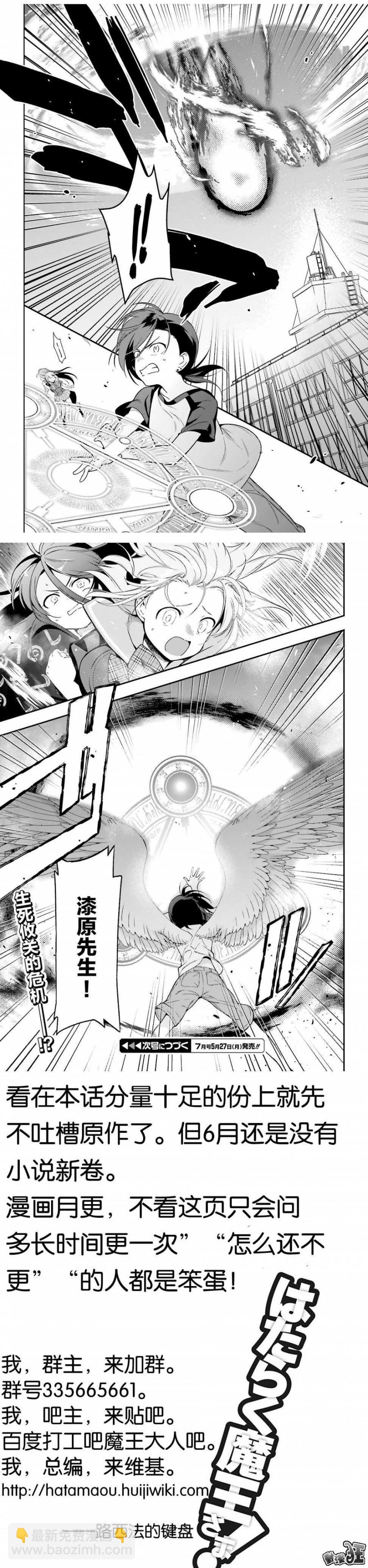 《打工吧魔王大人》第76话 魔王，与少女突然接近 第11页