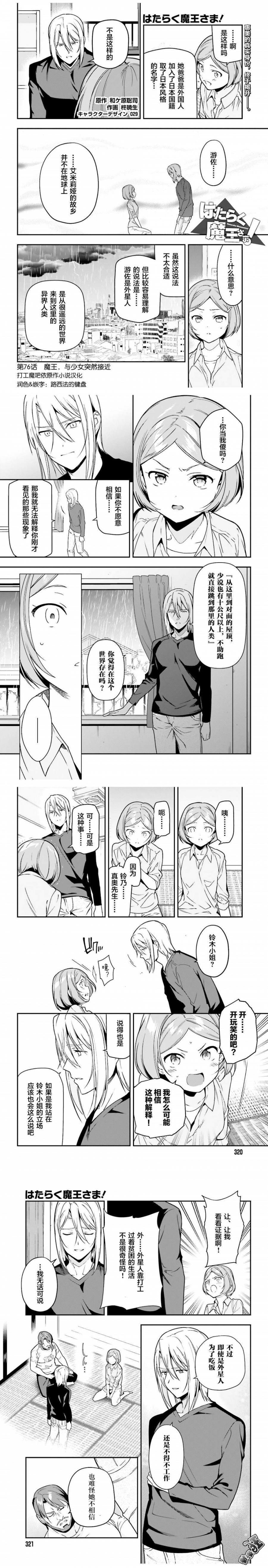 《打工吧魔王大人》第76话 魔王，与少女突然接近 第1页