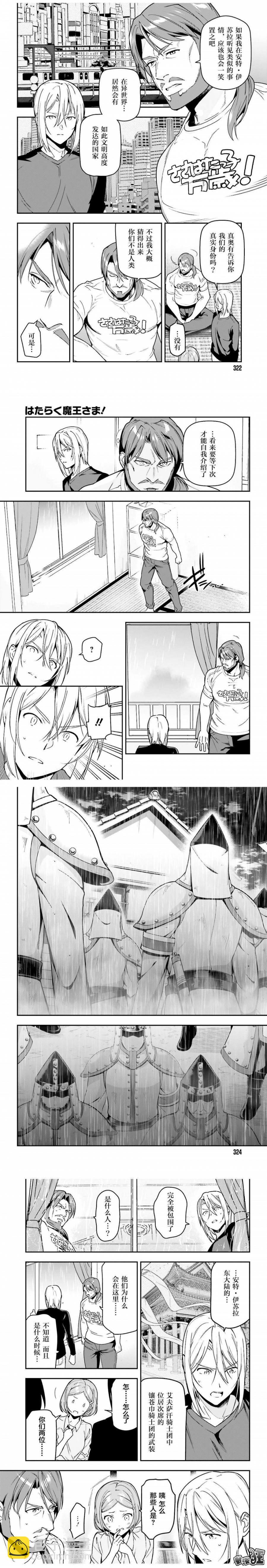 《打工吧魔王大人》第76话 魔王，与少女突然接近 第2页
