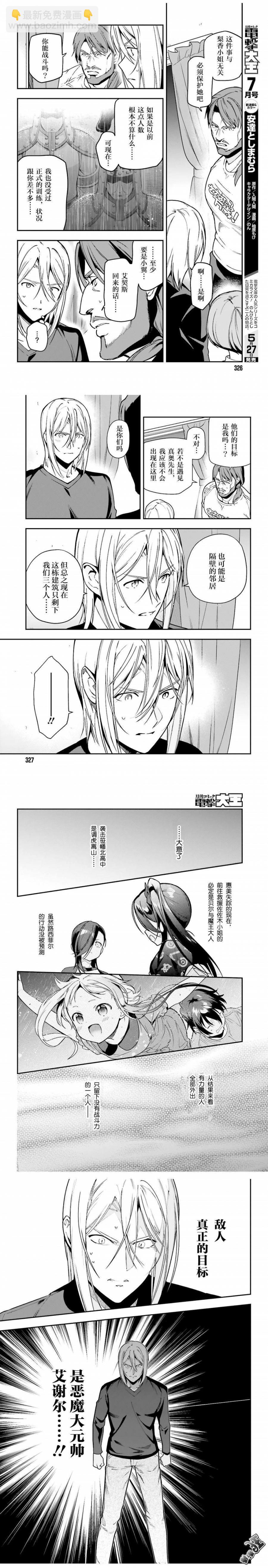 《打工吧魔王大人》第76话 魔王，与少女突然接近 第3页