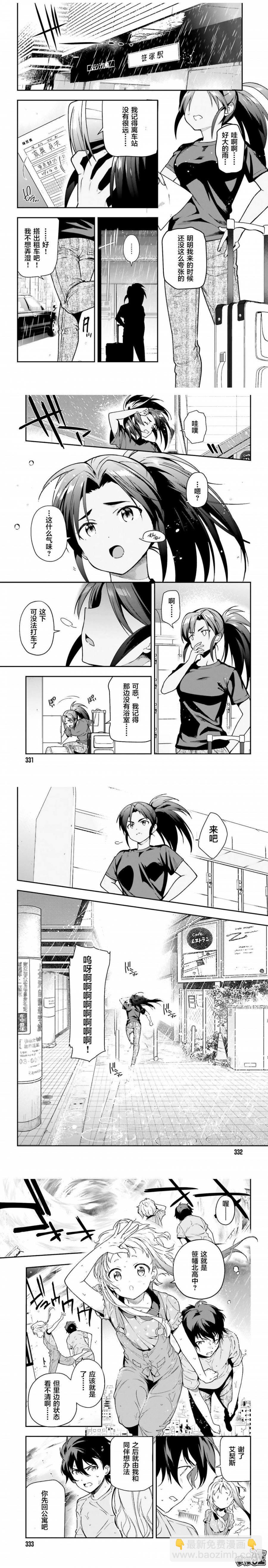 《打工吧魔王大人》第76话 魔王，与少女突然接近 第4页