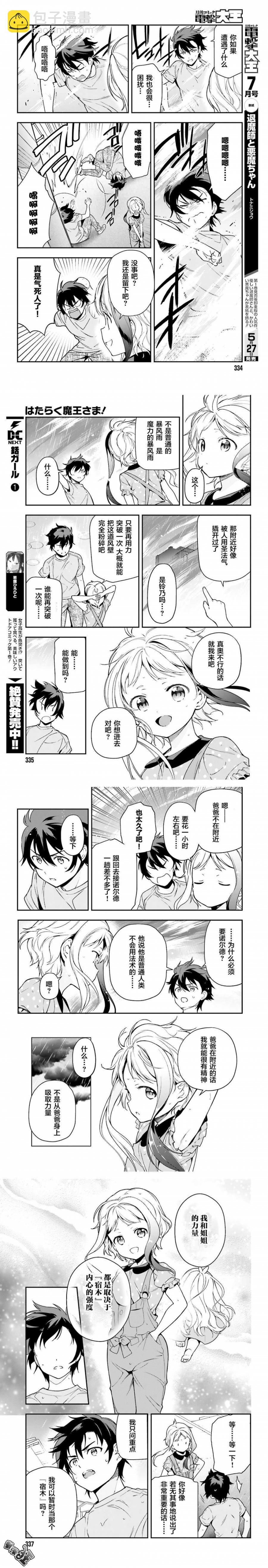 《打工吧魔王大人》第76话 魔王，与少女突然接近 第5页