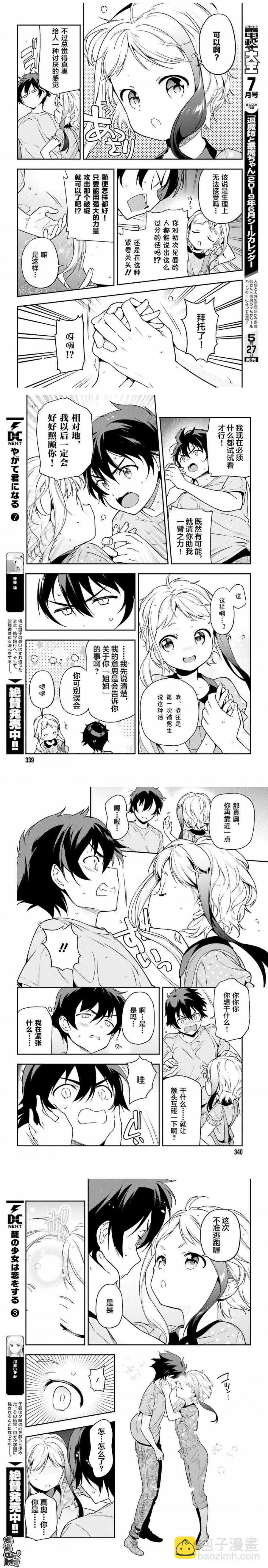 《打工吧魔王大人》第76话 魔王，与少女突然接近 第6页