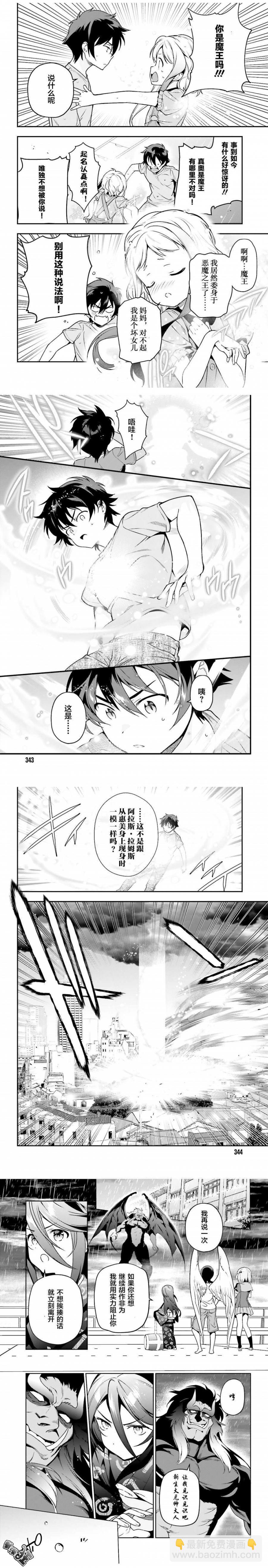 《打工吧魔王大人》第76话 魔王，与少女突然接近 第7页