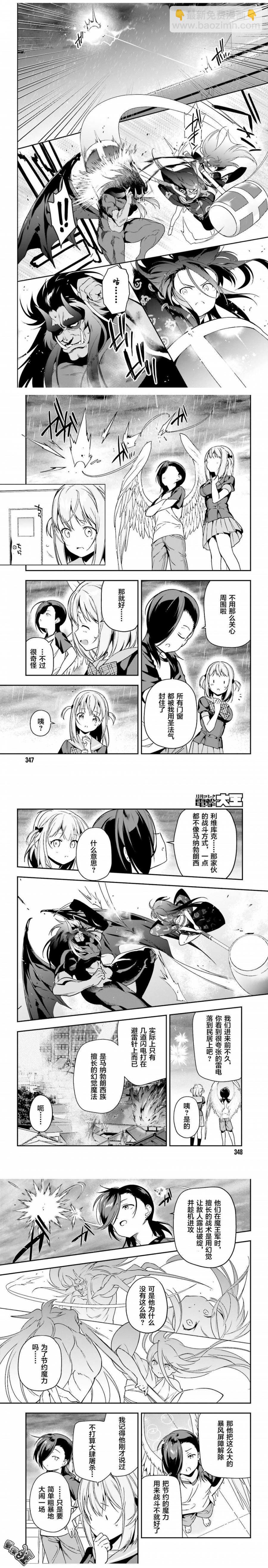《打工吧魔王大人》第76话 魔王，与少女突然接近 第8页