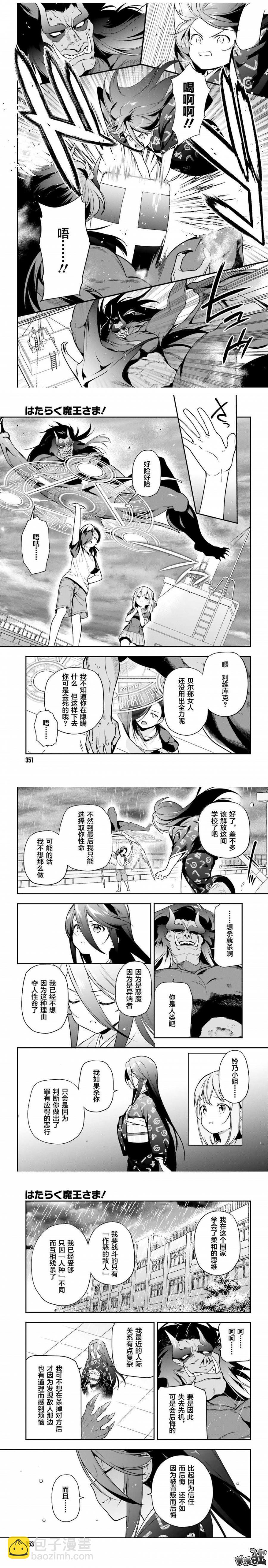 《打工吧魔王大人》第76话 魔王，与少女突然接近 第9页