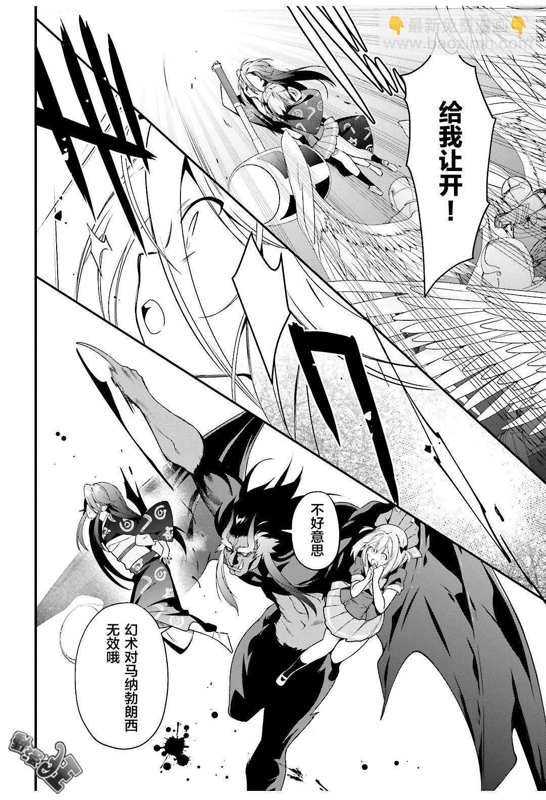 《打工吧魔王大人》第77话 魔王，英姿飒爽地赶到 第10页