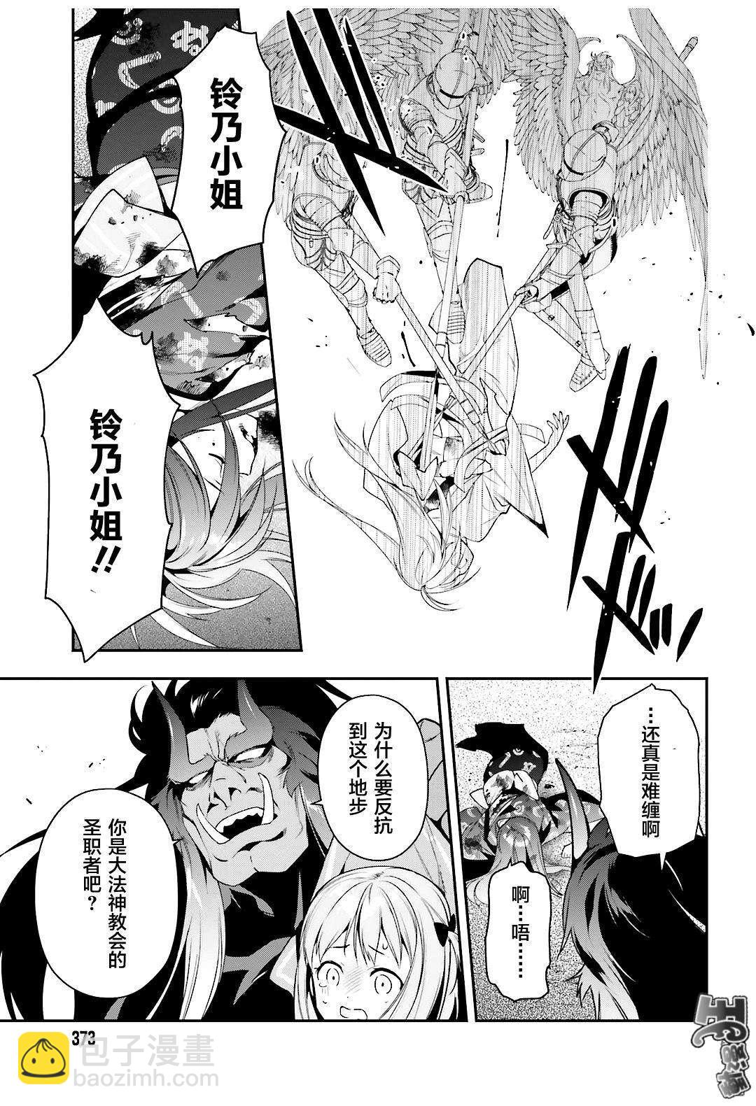 《打工吧魔王大人》第77话 魔王，英姿飒爽地赶到 第11页