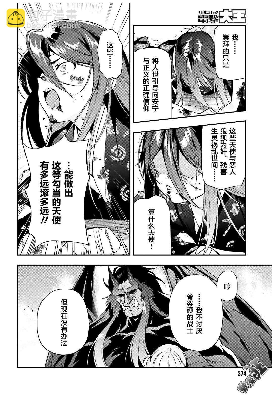 《打工吧魔王大人》第77话 魔王，英姿飒爽地赶到 第12页