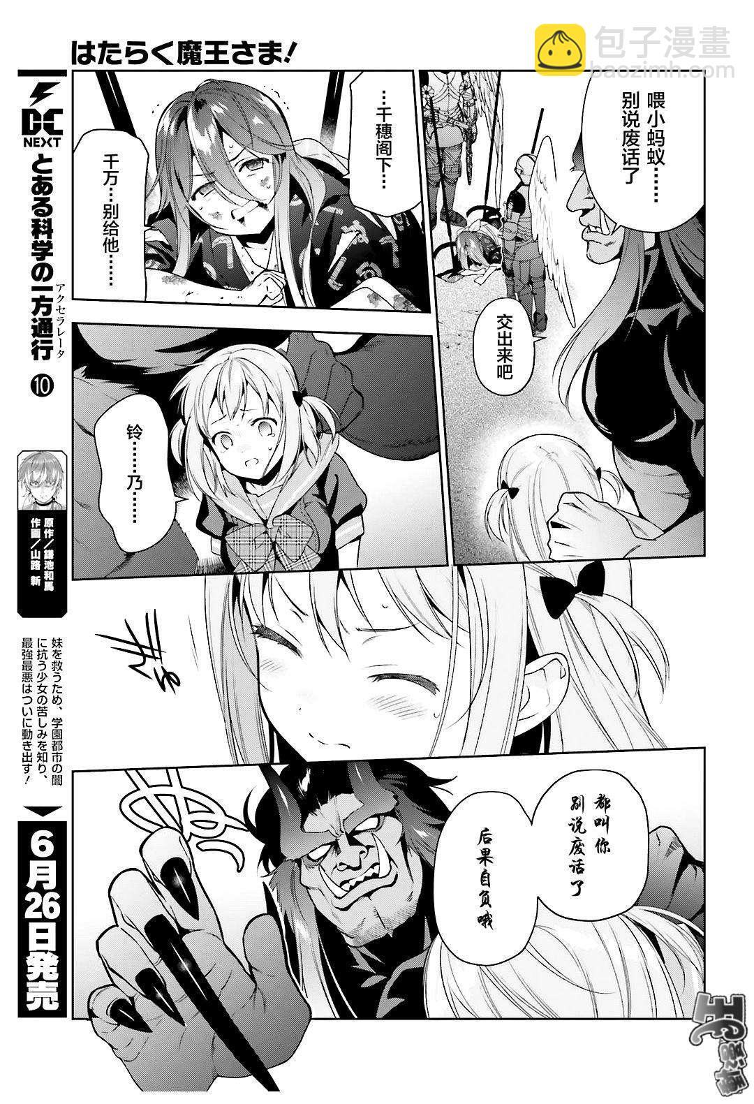 《打工吧魔王大人》第77话 魔王，英姿飒爽地赶到 第13页