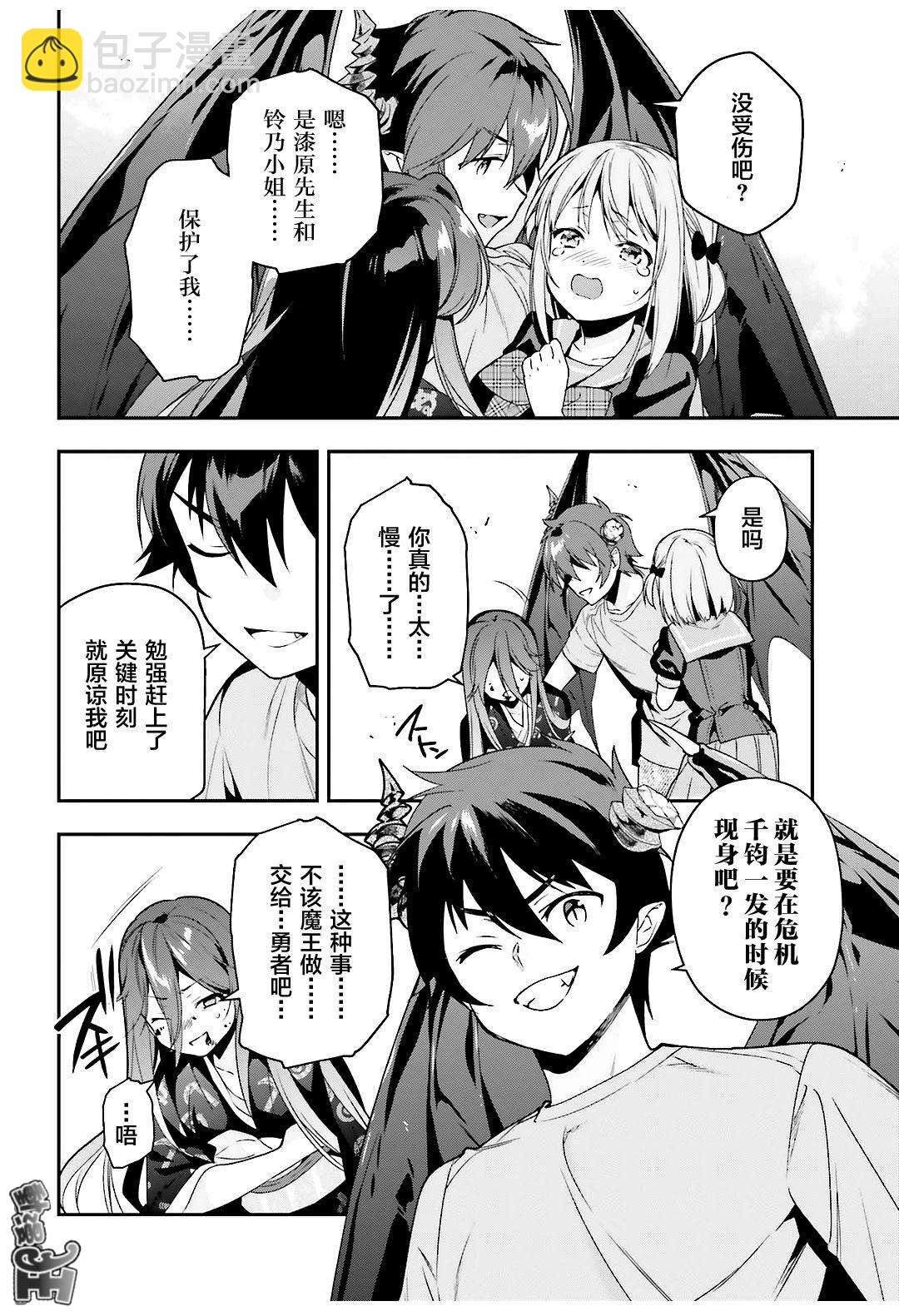 《打工吧魔王大人》第77话 魔王，英姿飒爽地赶到 第17页