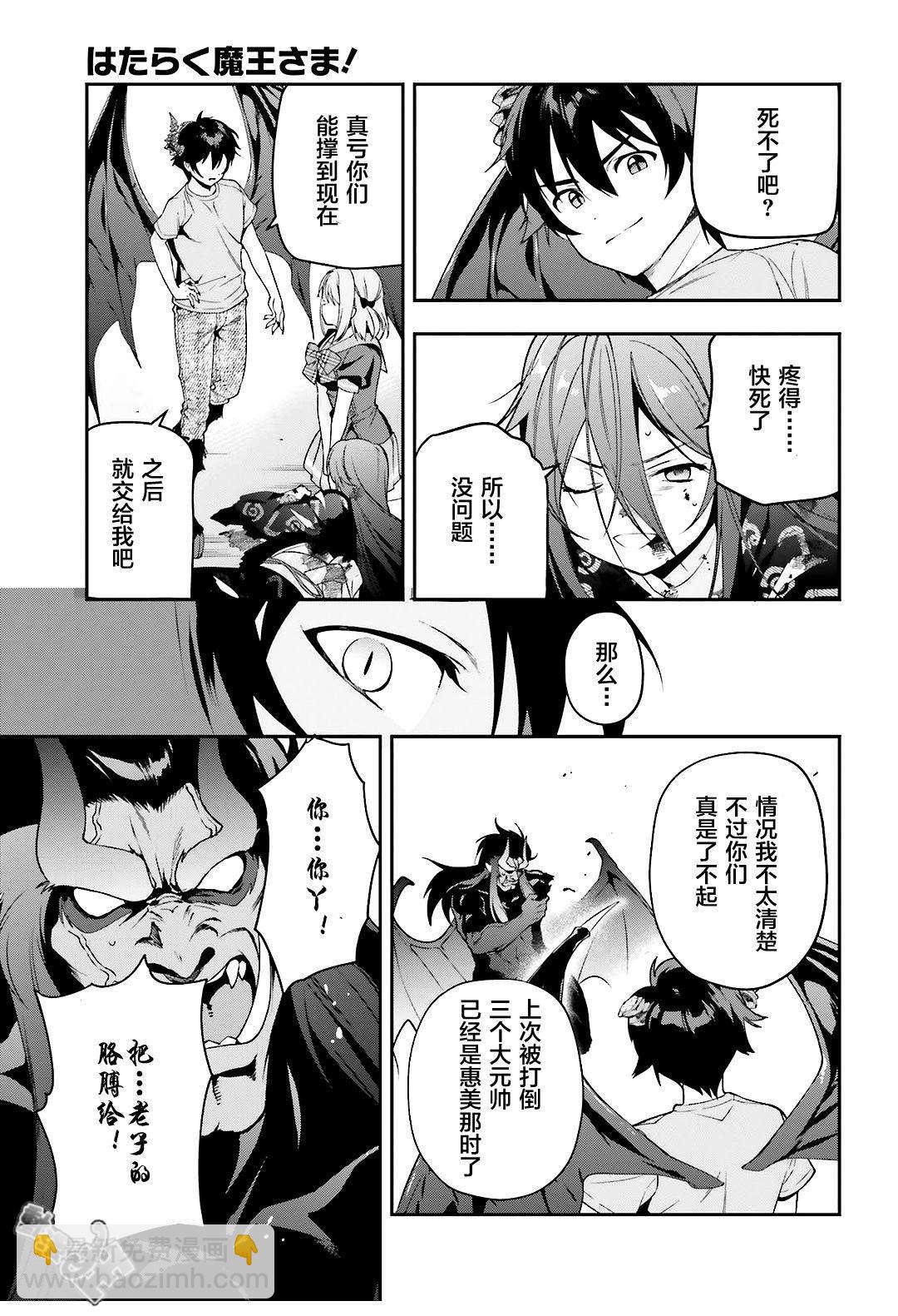 《打工吧魔王大人》第77话 魔王，英姿飒爽地赶到 第18页