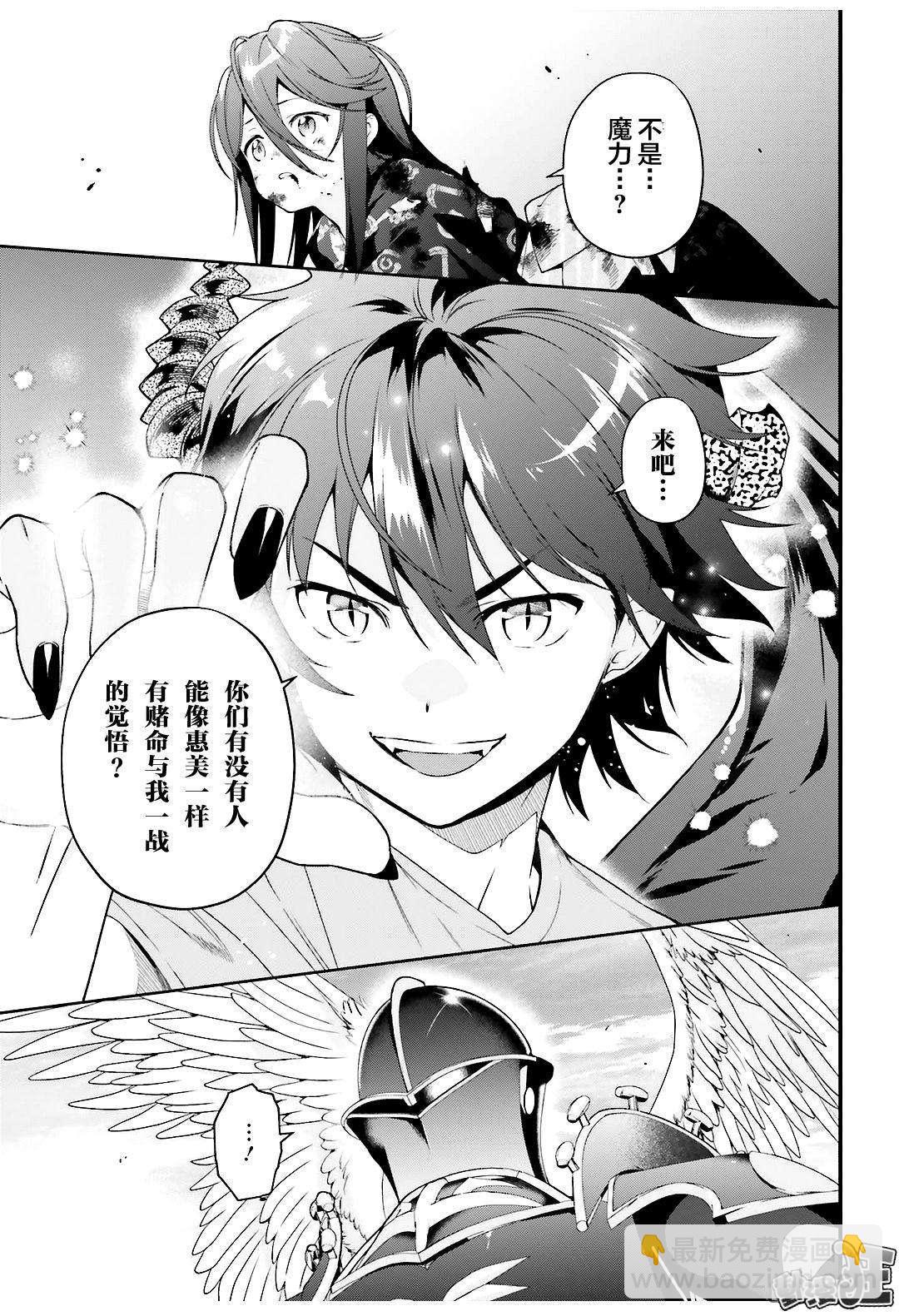 《打工吧魔王大人》第77话 魔王，英姿飒爽地赶到 第20页