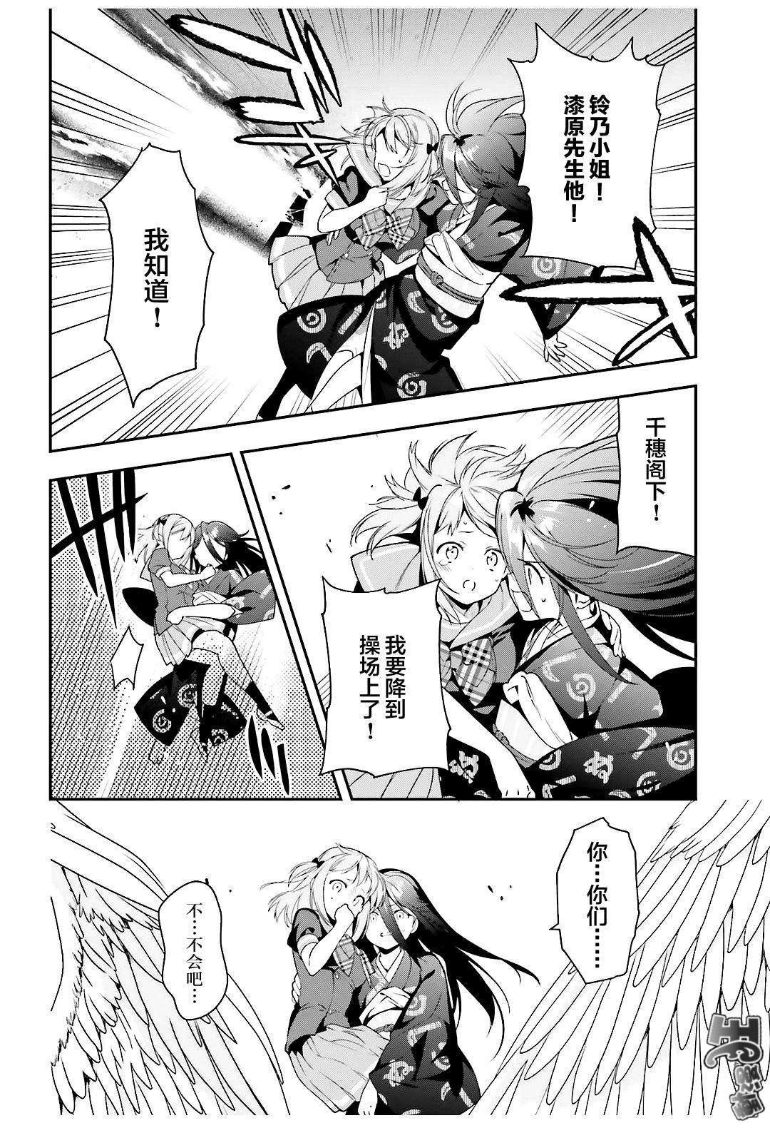《打工吧魔王大人》第77话 魔王，英姿飒爽地赶到 第2页