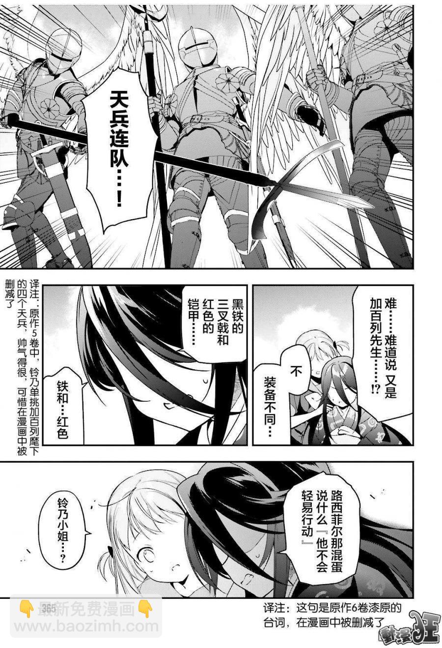 《打工吧魔王大人》第77话 魔王，英姿飒爽地赶到 第3页